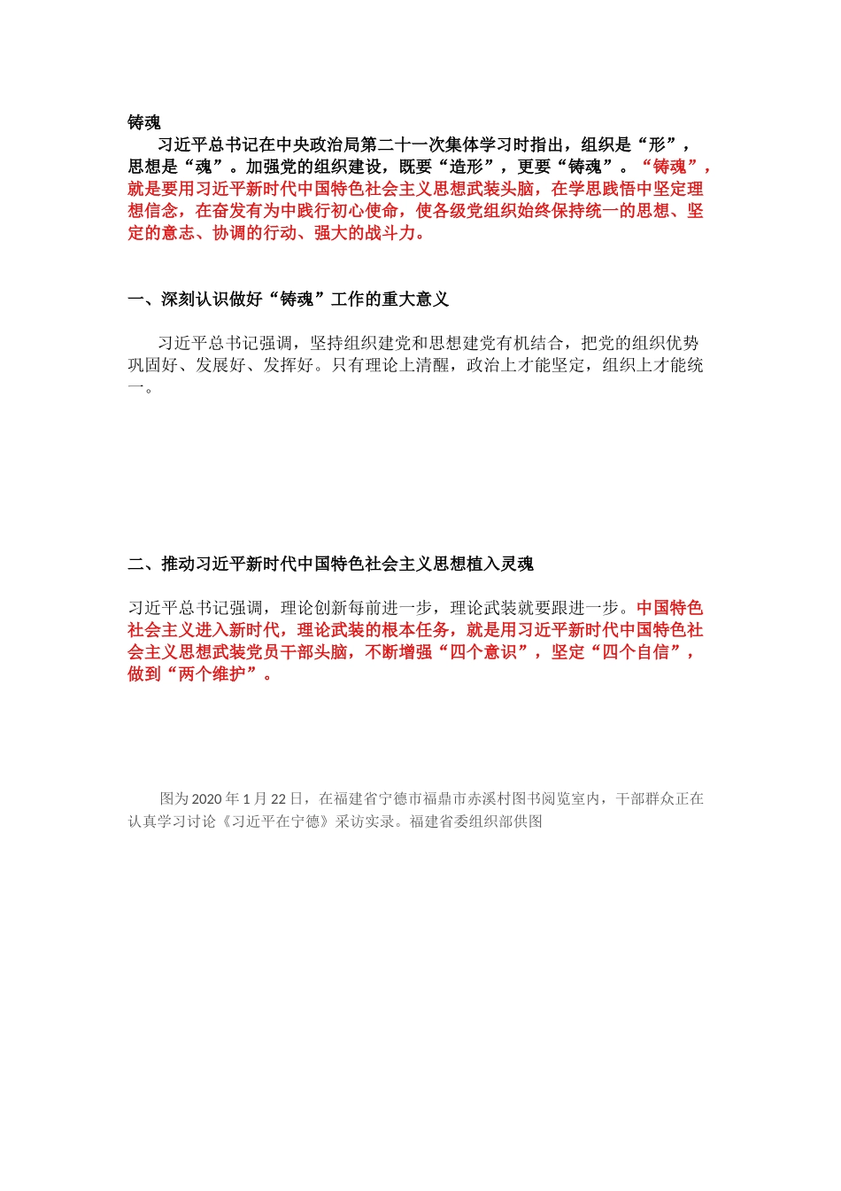 【组织部长讲坛】省委常委、组织部长：抓好用党的科学理论武装全党_第1页