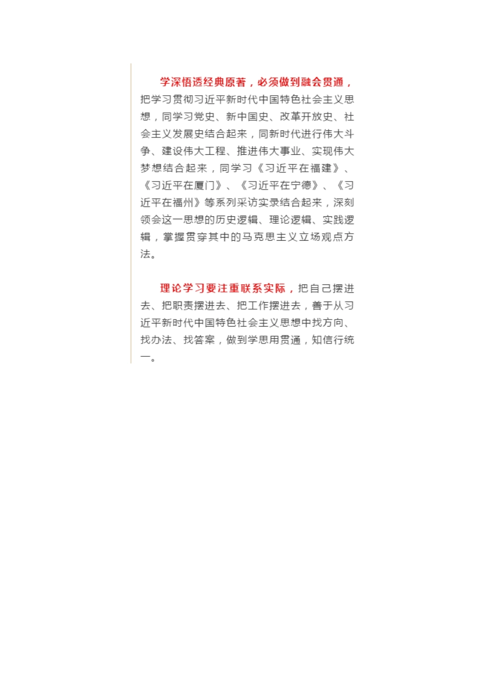【组织部长讲坛】省委常委、组织部长：抓好用党的科学理论武装全党_第2页
