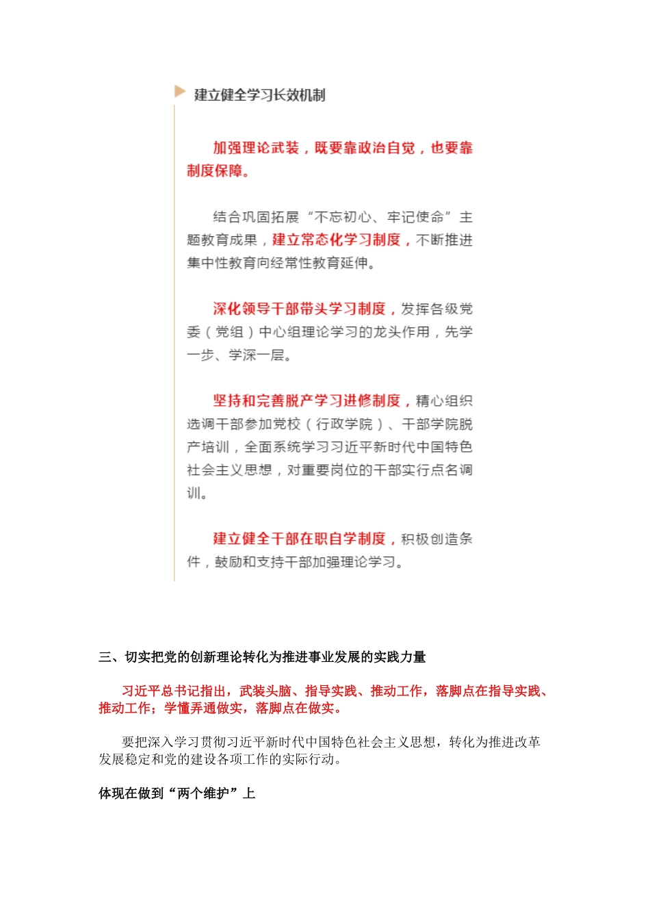 【组织部长讲坛】省委常委、组织部长：抓好用党的科学理论武装全党_第3页