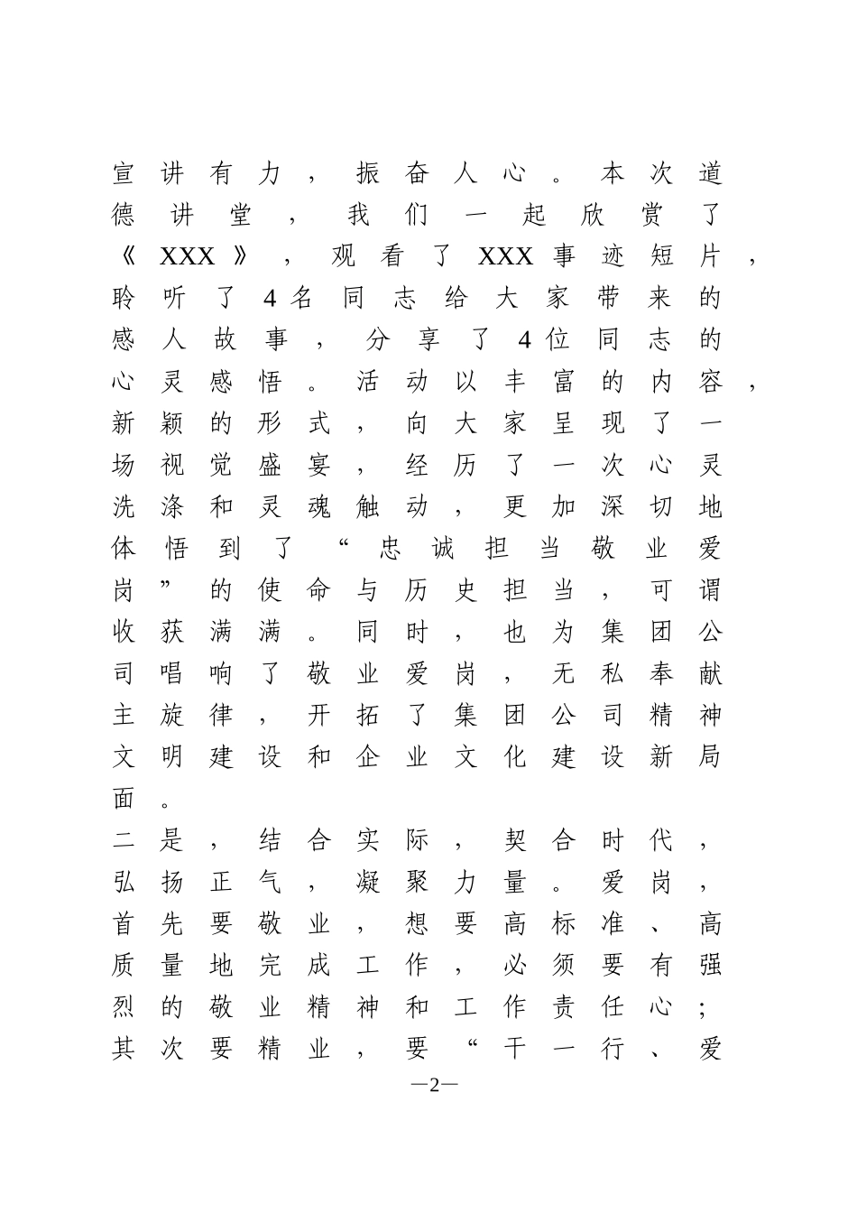 “道德讲堂”活动启动仪式讲话_第2页