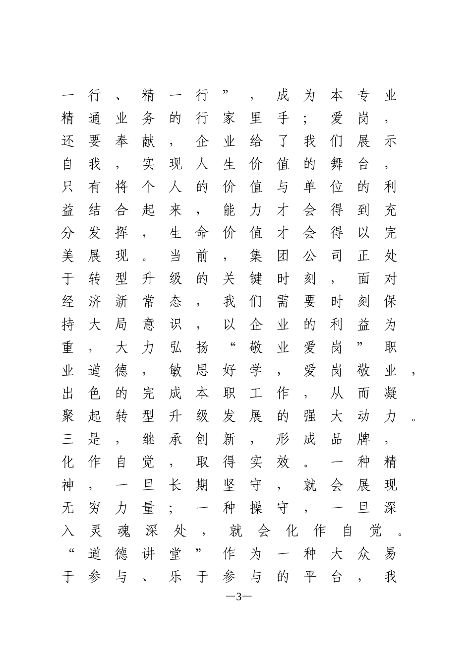 “道德讲堂”活动启动仪式讲话_第3页