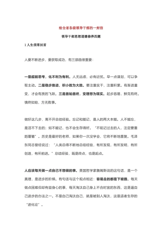 【组织部长讲坛】省委原常委、组织部长：容易走的都是下坡路！！