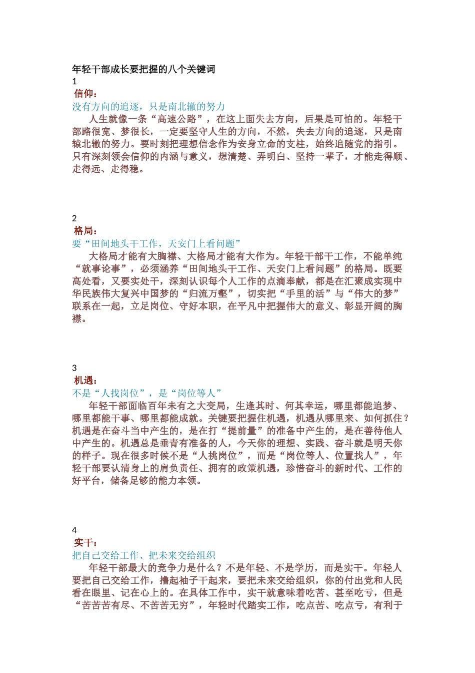 【组织部长讲坛】市委常委、组织部部长送给年轻干部的“十六字”箴言_第1页