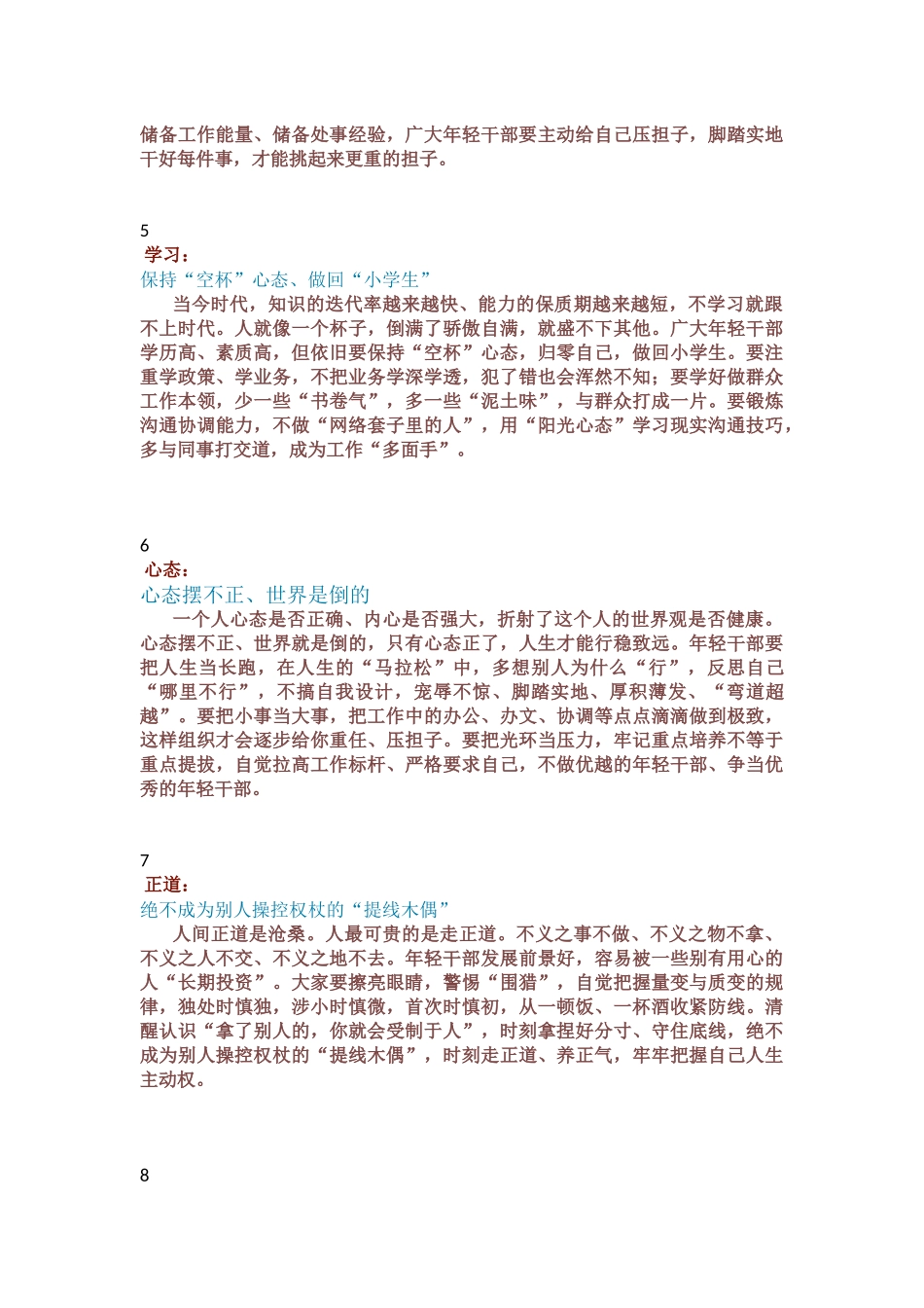 【组织部长讲坛】市委常委、组织部部长送给年轻干部的“十六字”箴言_第2页