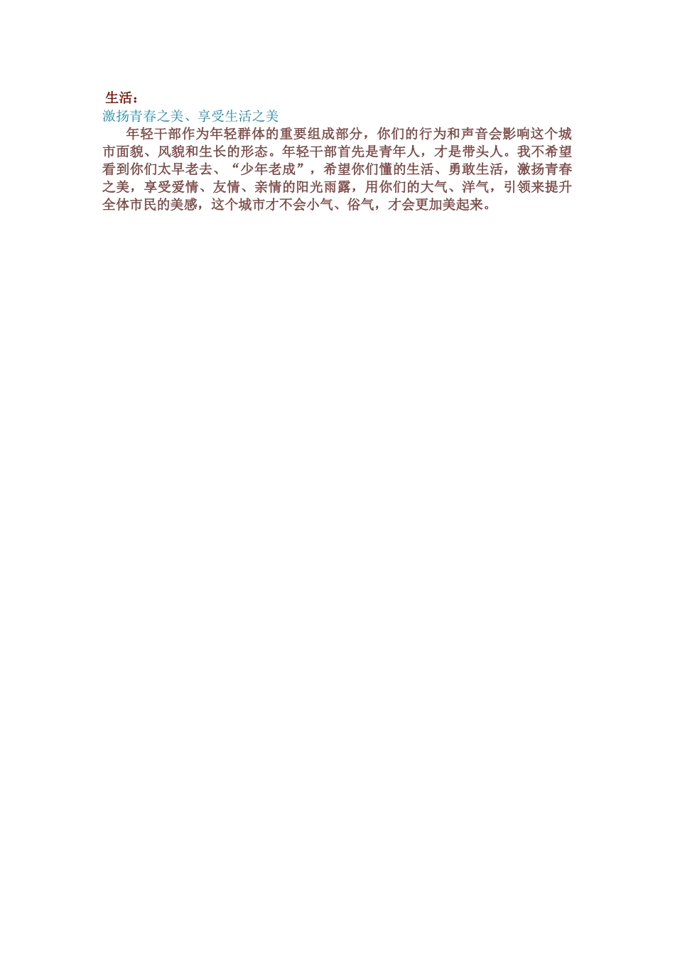 【组织部长讲坛】市委常委、组织部部长送给年轻干部的“十六字”箴言_第3页