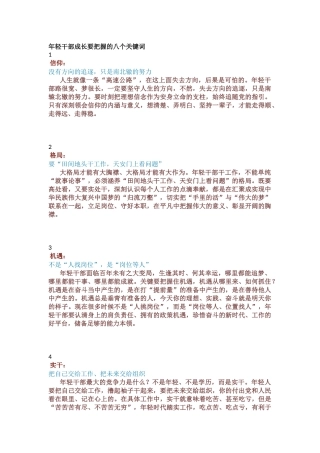 【组织部长讲坛】市委常委、组织部部长送给年轻干部的“十六字”箴言