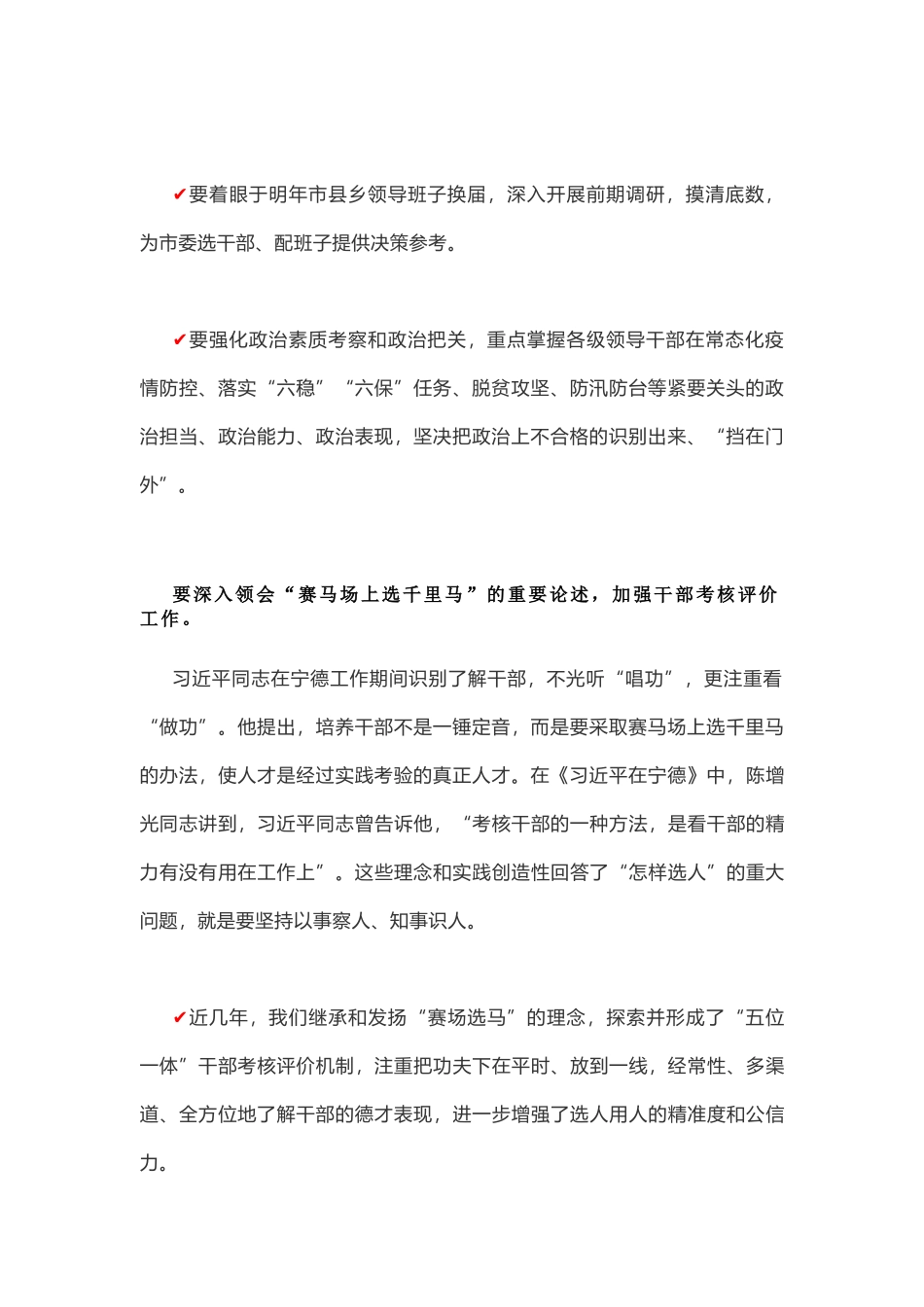 【组织部长讲坛】市委常委、组织部长：坚持在学习总书记宝贵思想理念中创新选人用人方法_第2页
