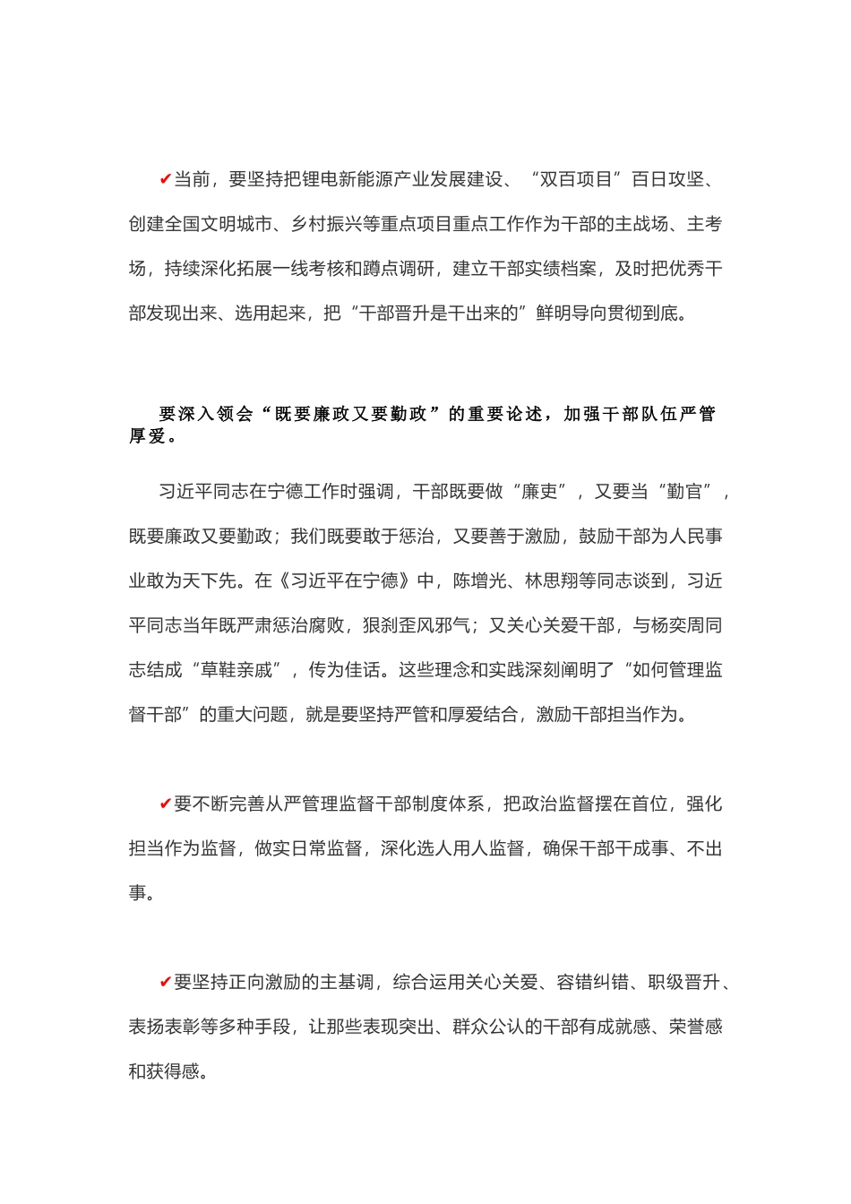 【组织部长讲坛】市委常委、组织部长：坚持在学习总书记宝贵思想理念中创新选人用人方法_第3页