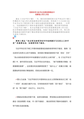 【组织部长讲坛】市委常委、组织部长：坚持在学习总书记宝贵思想理念中创新选人用人方法