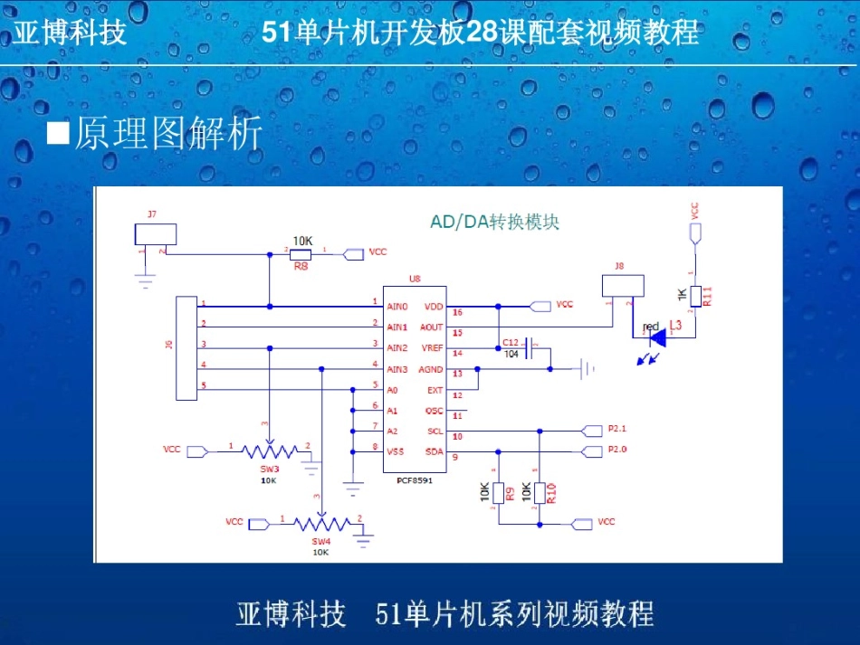 51单片机中如何对AD和DA操作_第3页
