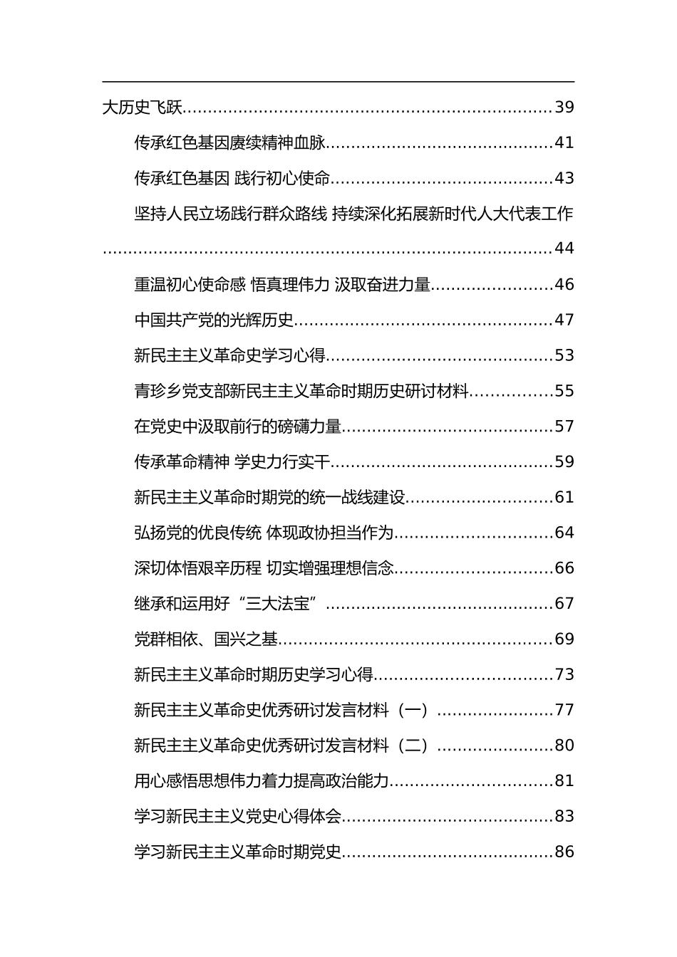 52篇《新民主主义革命时期历史》研讨专题发言材料汇编_第2页