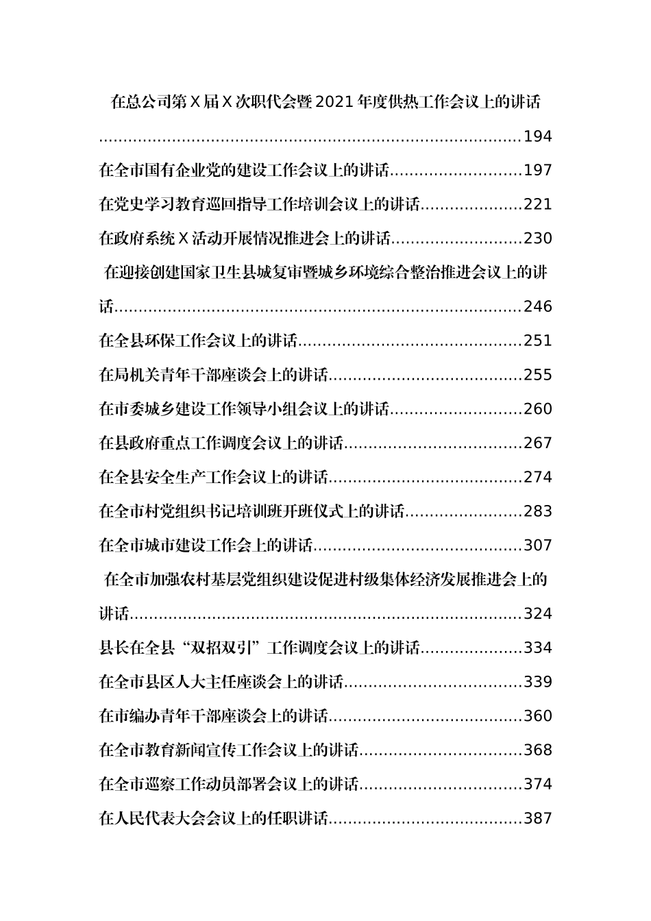 52篇5月最新各类讲话汇编_第2页