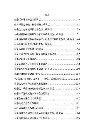 52篇5月最新各类讲话汇编