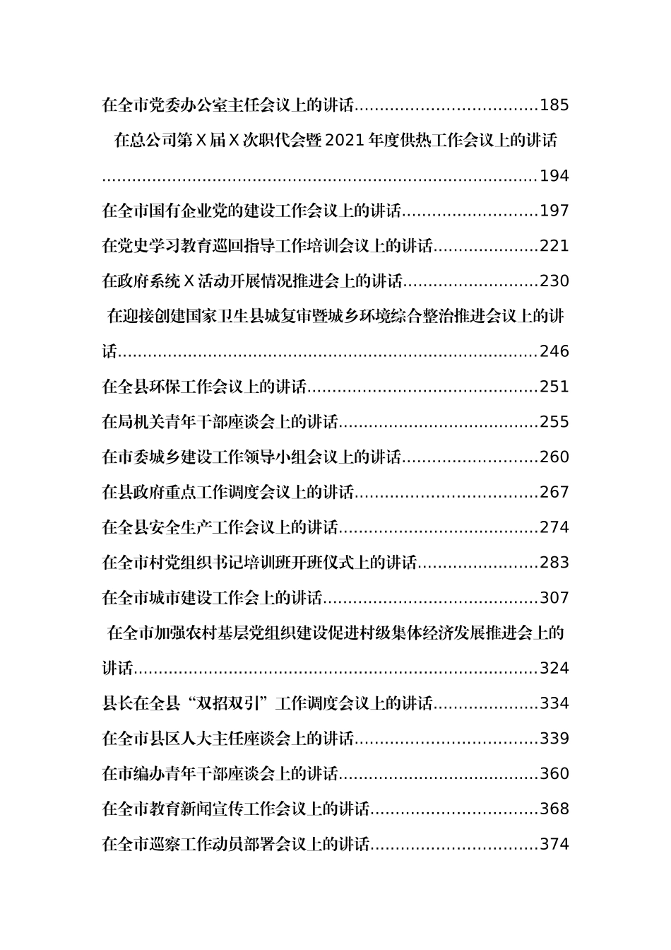 52篇5月最新各类讲话汇编2021年企业政府市直单位事业_第2页