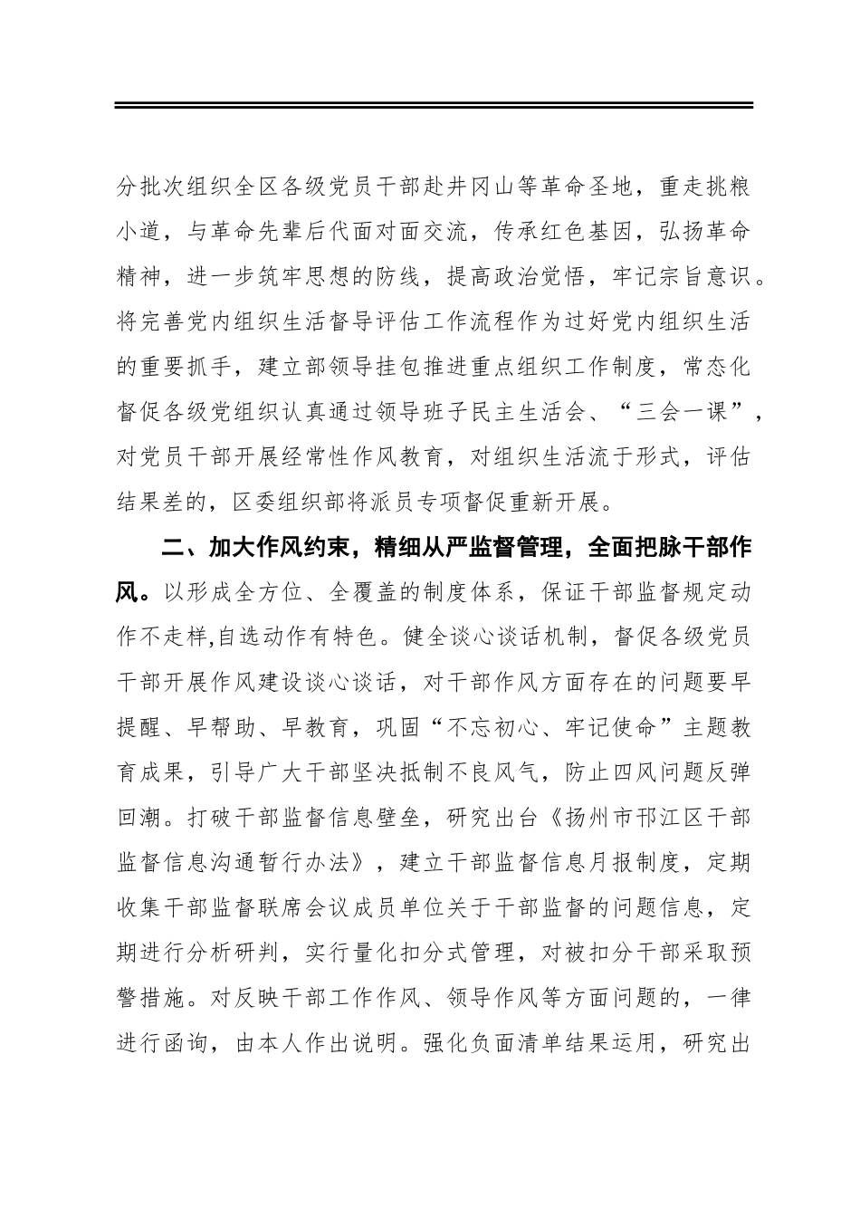 “四精四全”强化作风导向加强干部队伍作风建设_第2页