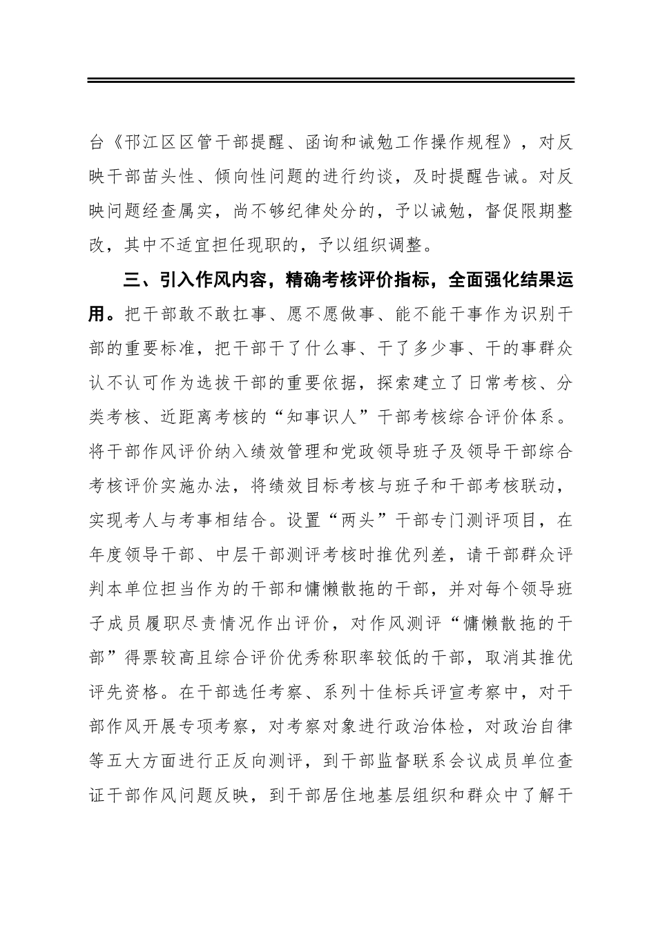 “四精四全”强化作风导向加强干部队伍作风建设_第3页