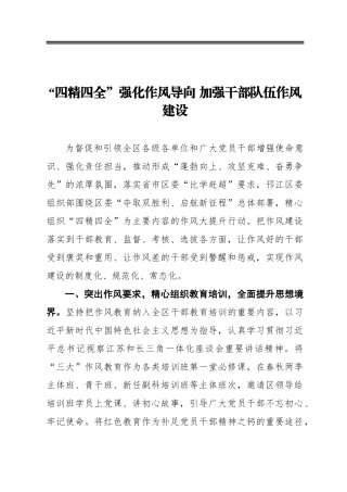 “四精四全”强化作风导向加强干部队伍作风建设