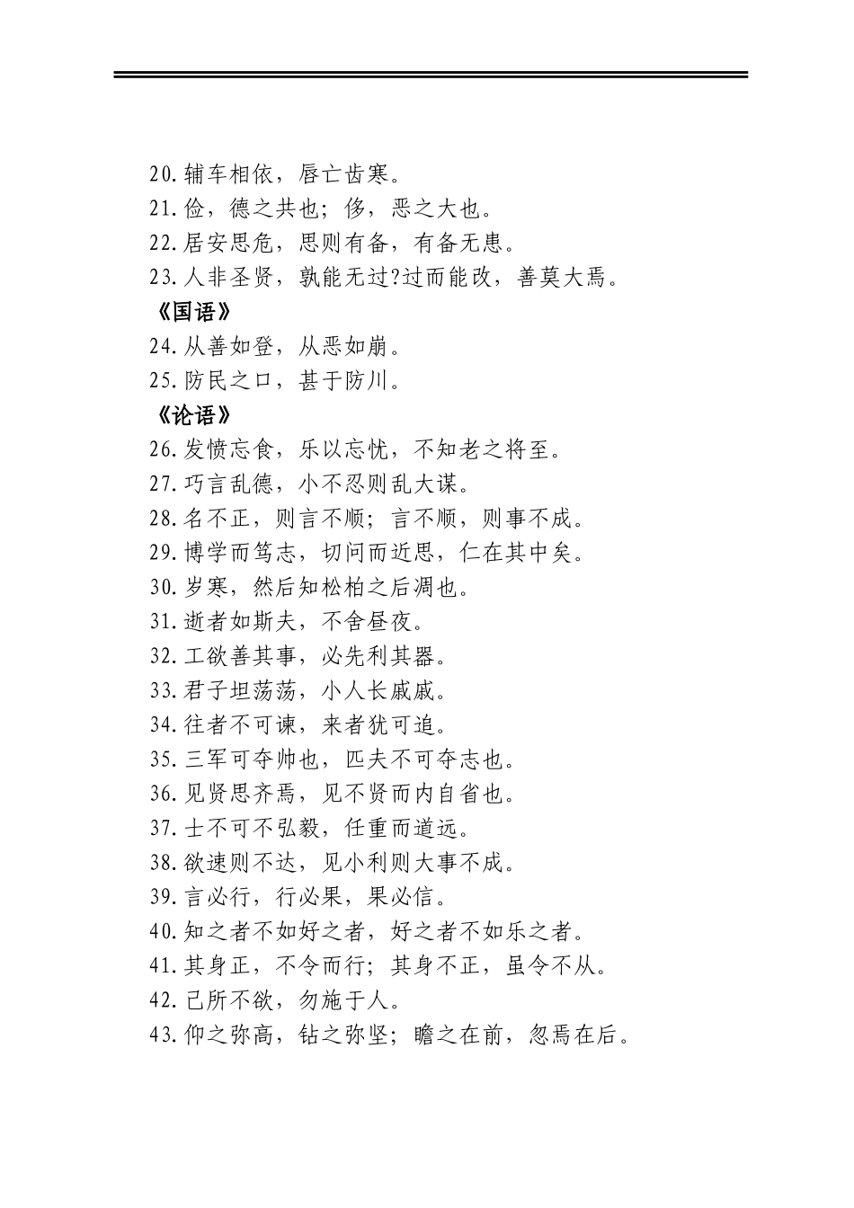 80条经典名句，值得珍藏！_第2页