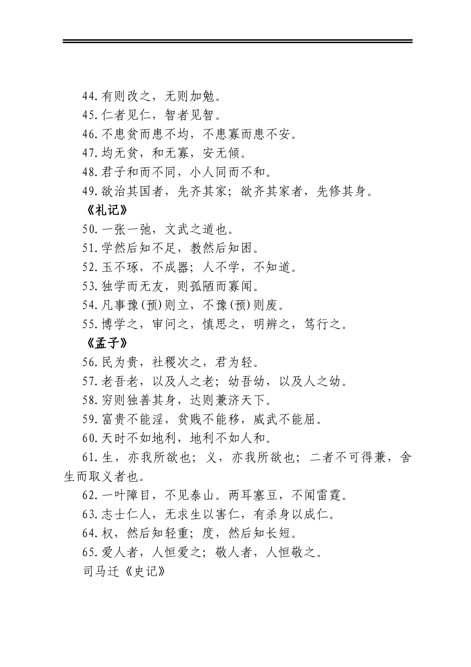 80条经典名句，值得珍藏！_第3页