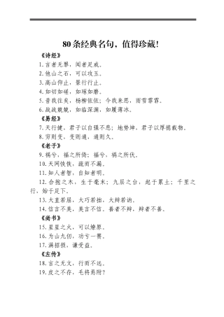 80条经典名句，值得珍藏！