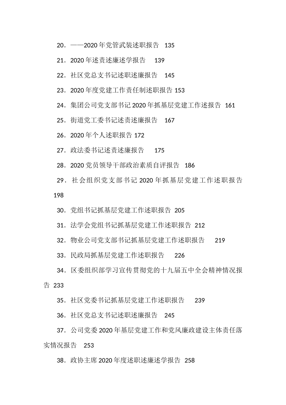 88篇最新各单位、个人述职报告汇编_第2页
