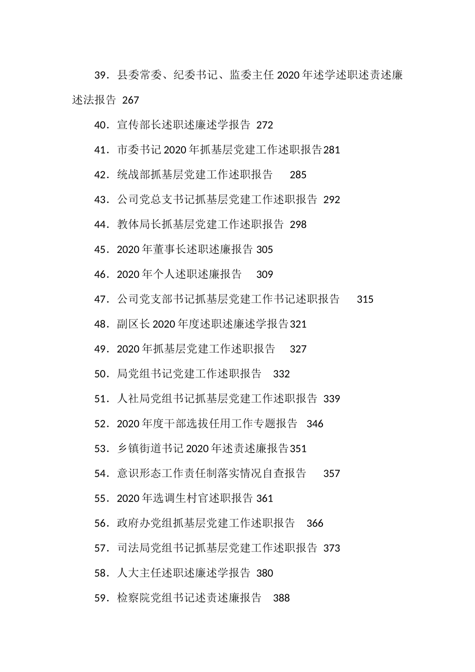 88篇最新各单位、个人述职报告汇编_第3页