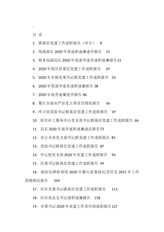 88篇最新各单位、个人述职报告汇编