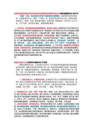 “蹲苗”干部任前培训座谈交流发言荟萃