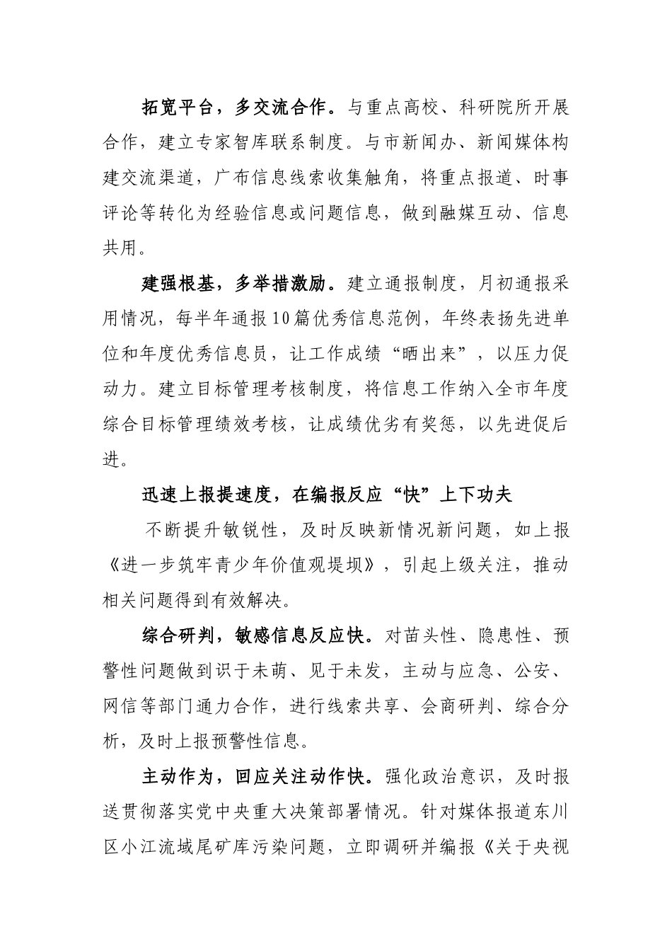 “多、快、好、省”建强信息直报点_第2页