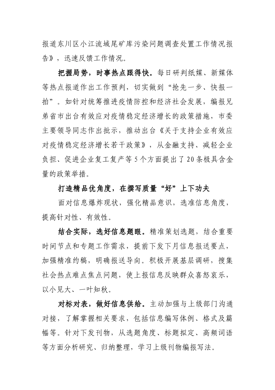 “多、快、好、省”建强信息直报点_第3页