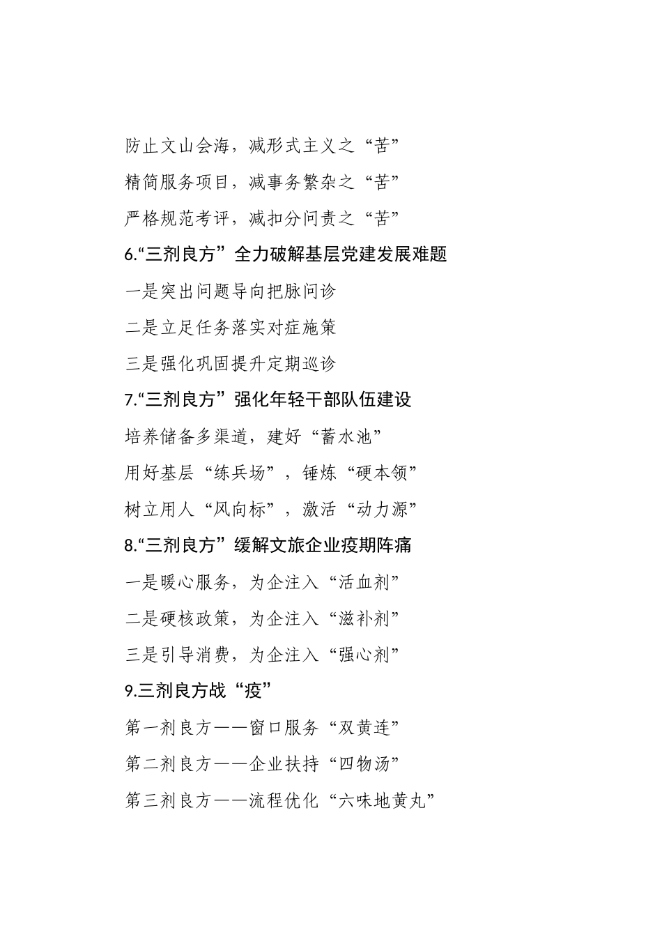 〔三剂良方〕提纲1-167_第2页