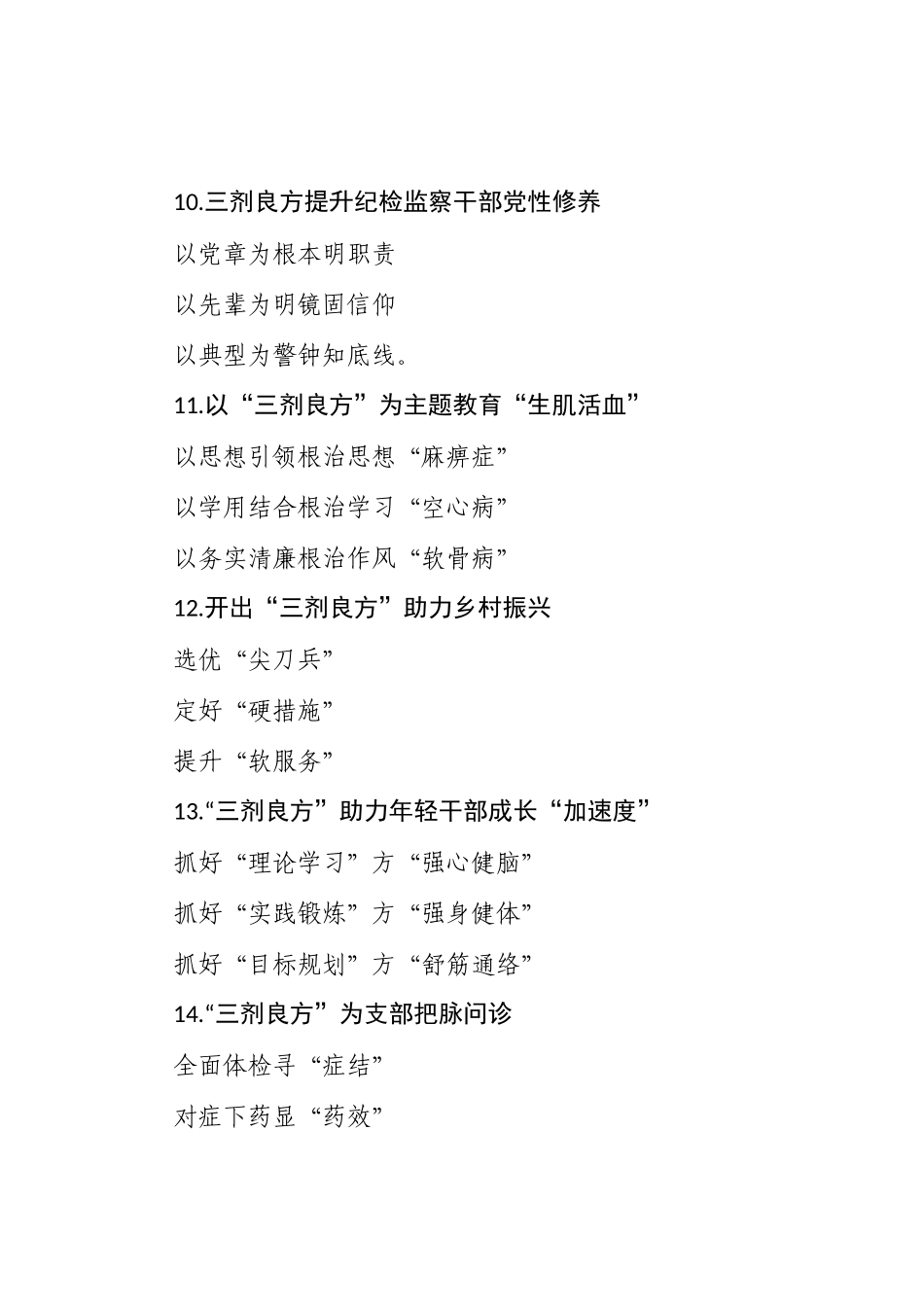 〔三剂良方〕提纲1-167_第3页