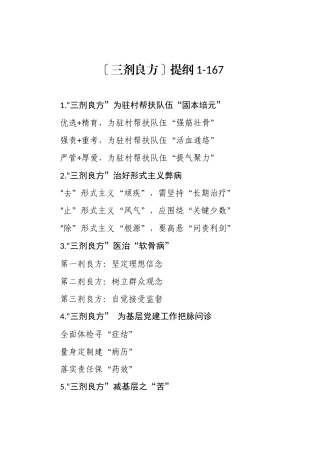 〔三剂良方〕提纲1-167