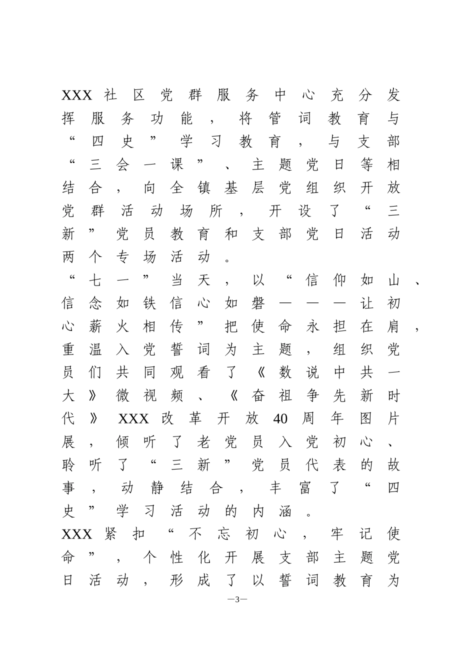 “四史”学习教育交流发言_第3页