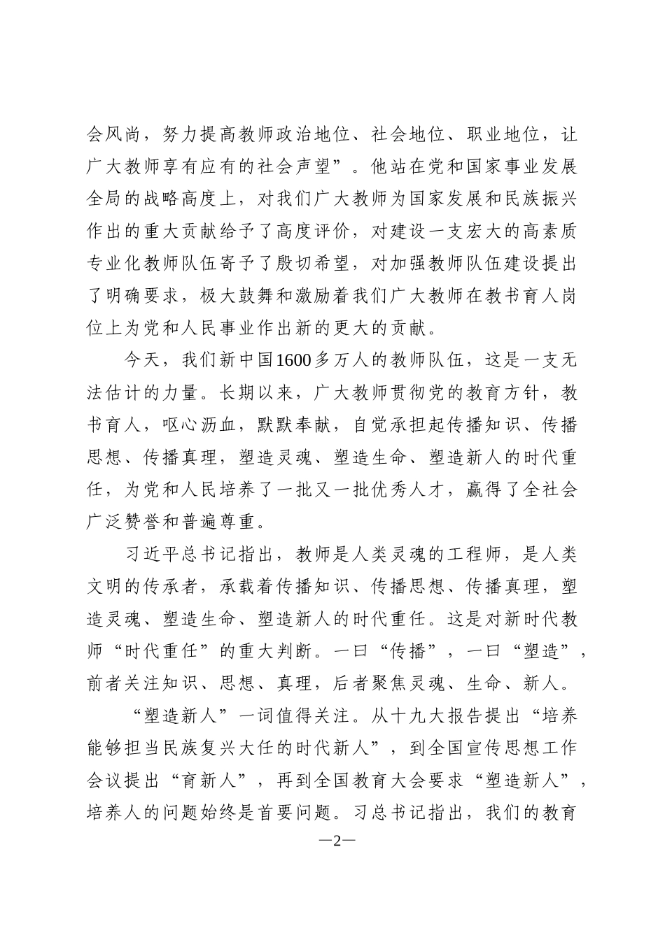 “四有”好老师心得体会范文_第2页