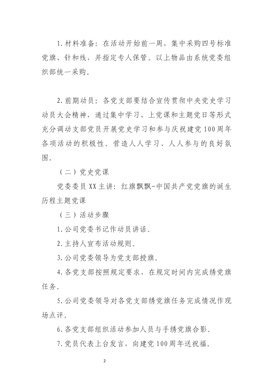 “同心向党 共绣党旗”活动方案_第2页