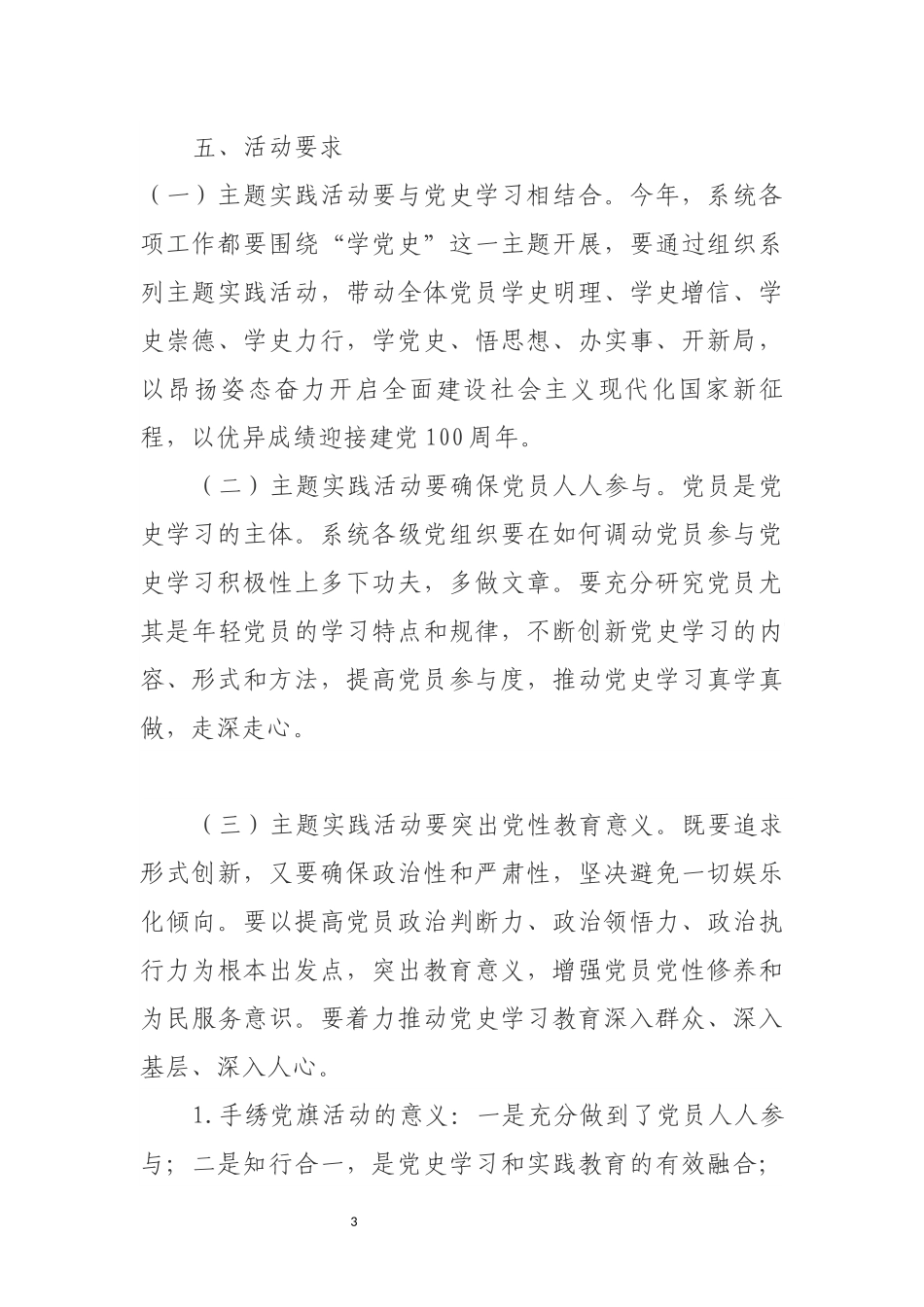 “同心向党 共绣党旗”活动方案_第3页