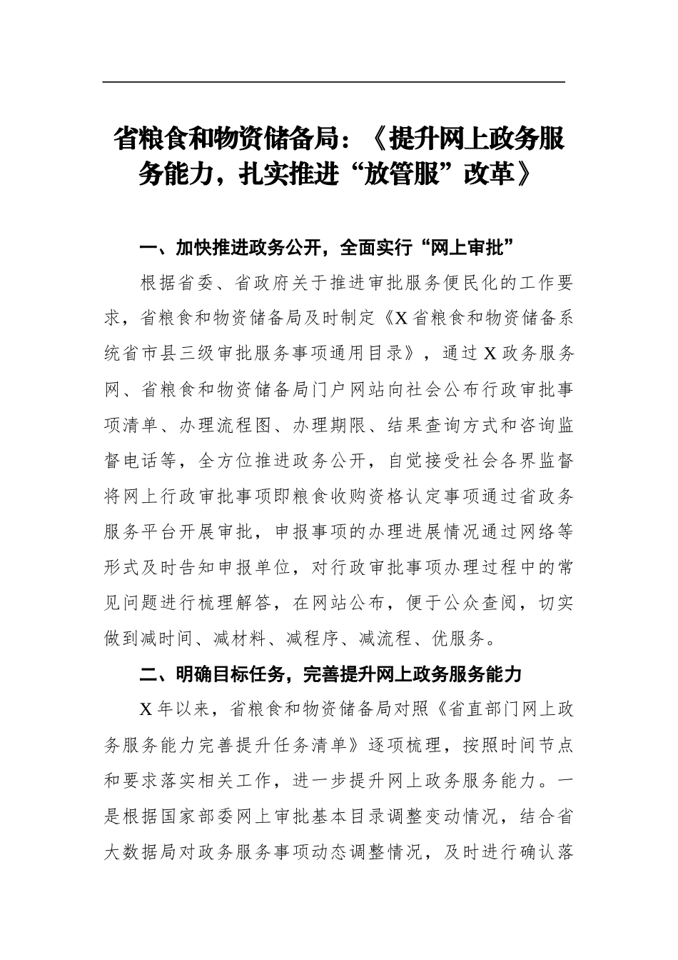 “放管服”改革工作典型经验材料汇编（17篇）_第3页