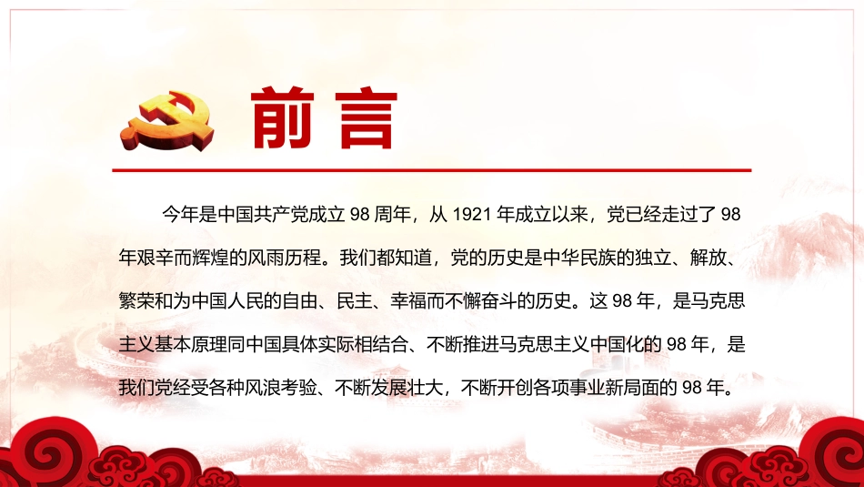 98年光辉的历程中国共产党党史PPT模板_第2页