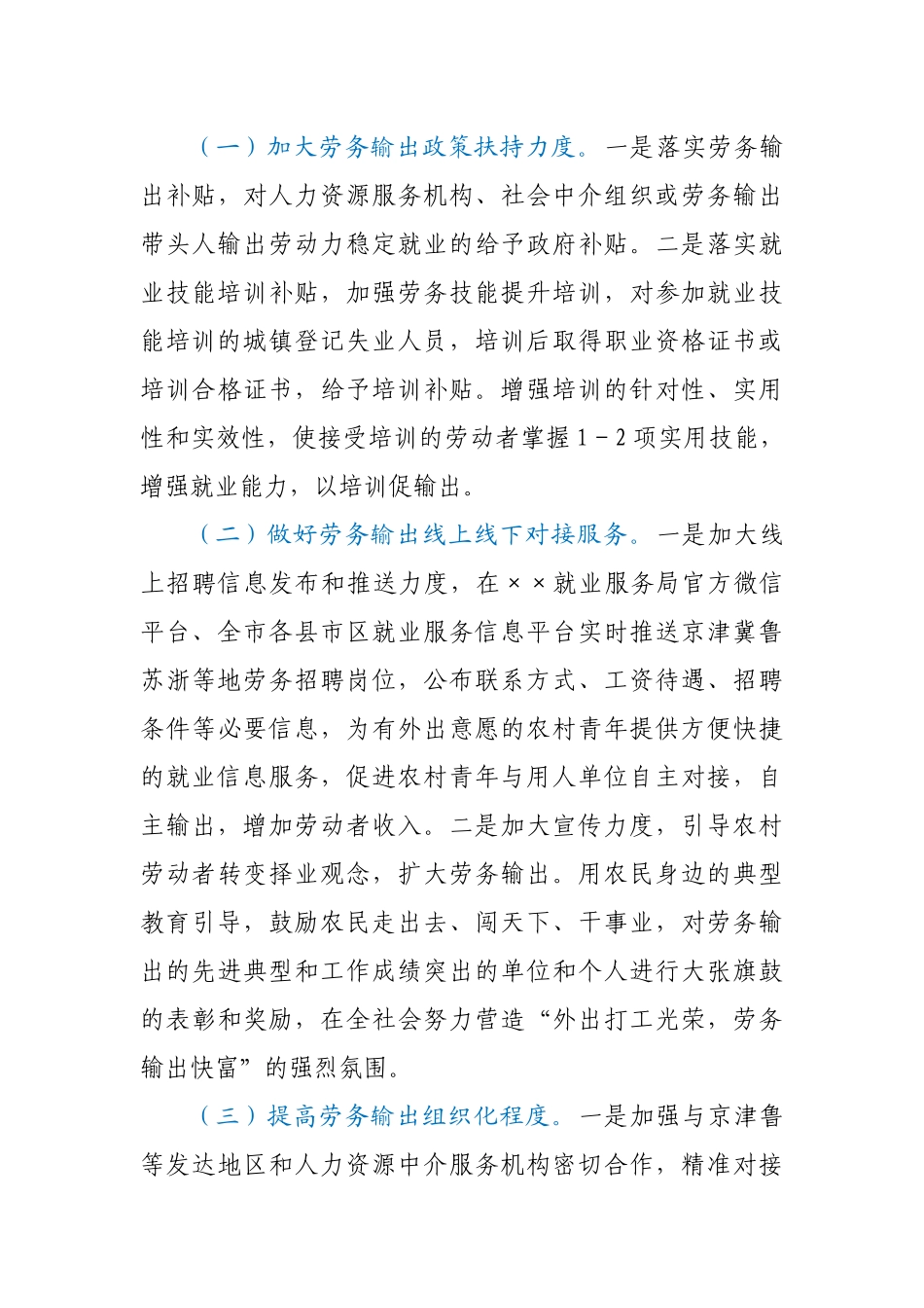 ××市就业服务局关于打造网络“人才庙会”职业指导、劳务输出工作建议_第3页