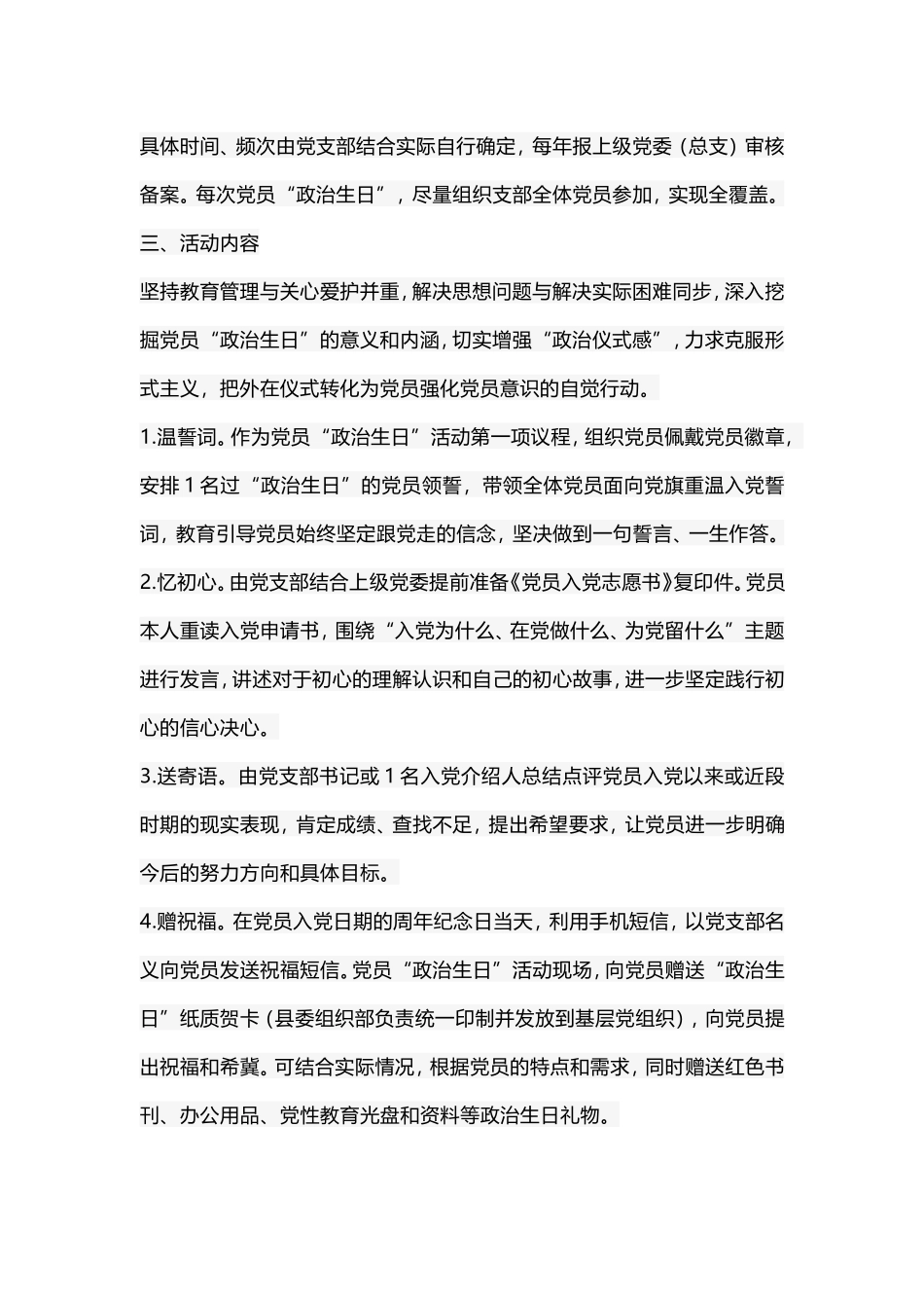 ××县推行党员“政治生日”制度实施方案_第2页