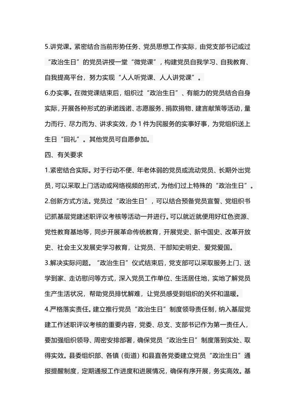 ××县推行党员“政治生日”制度实施方案_第3页