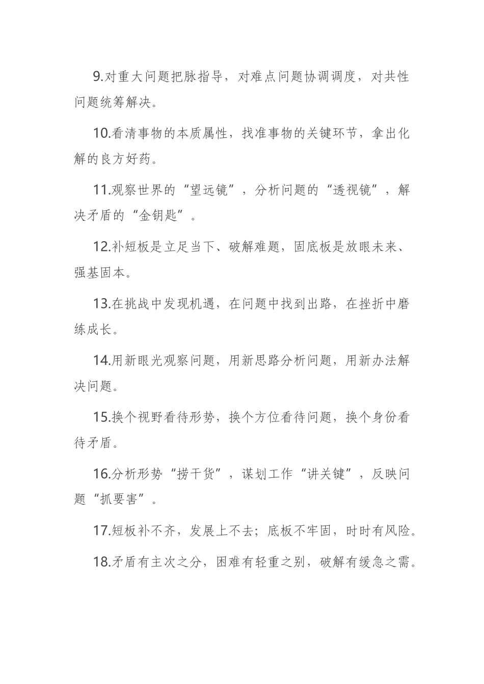 “问题意识”类有关排比句大全（40条）_第2页