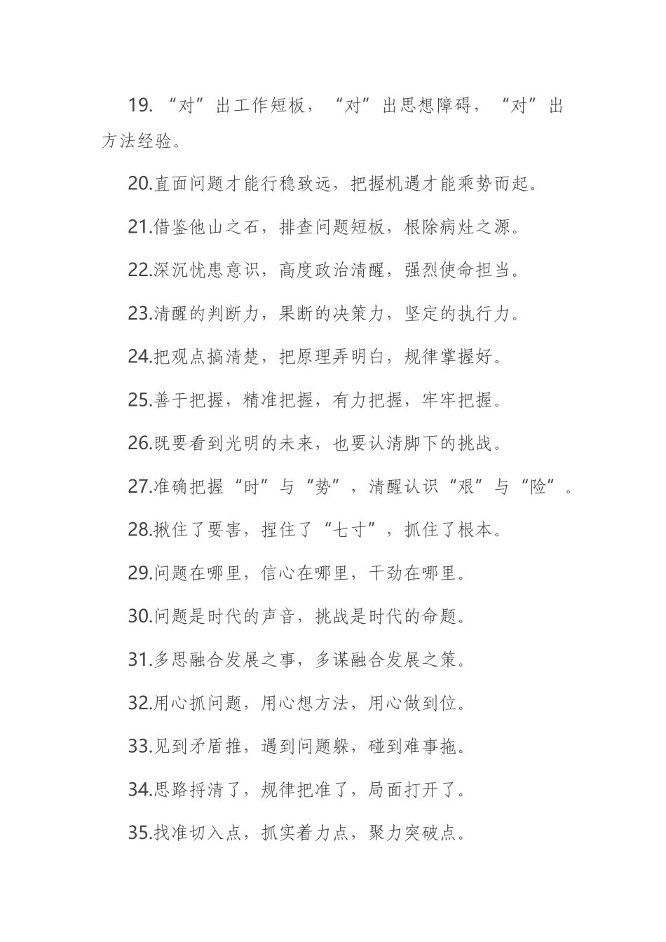 “问题意识”类有关排比句大全（40条）_第3页