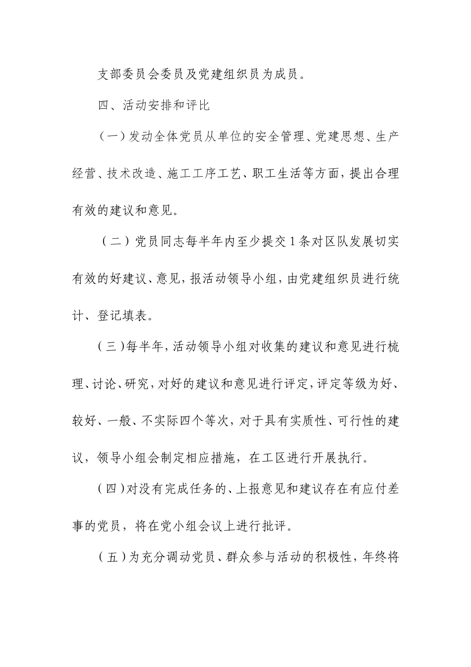 “我为工区发展献良策”活动方案_第2页