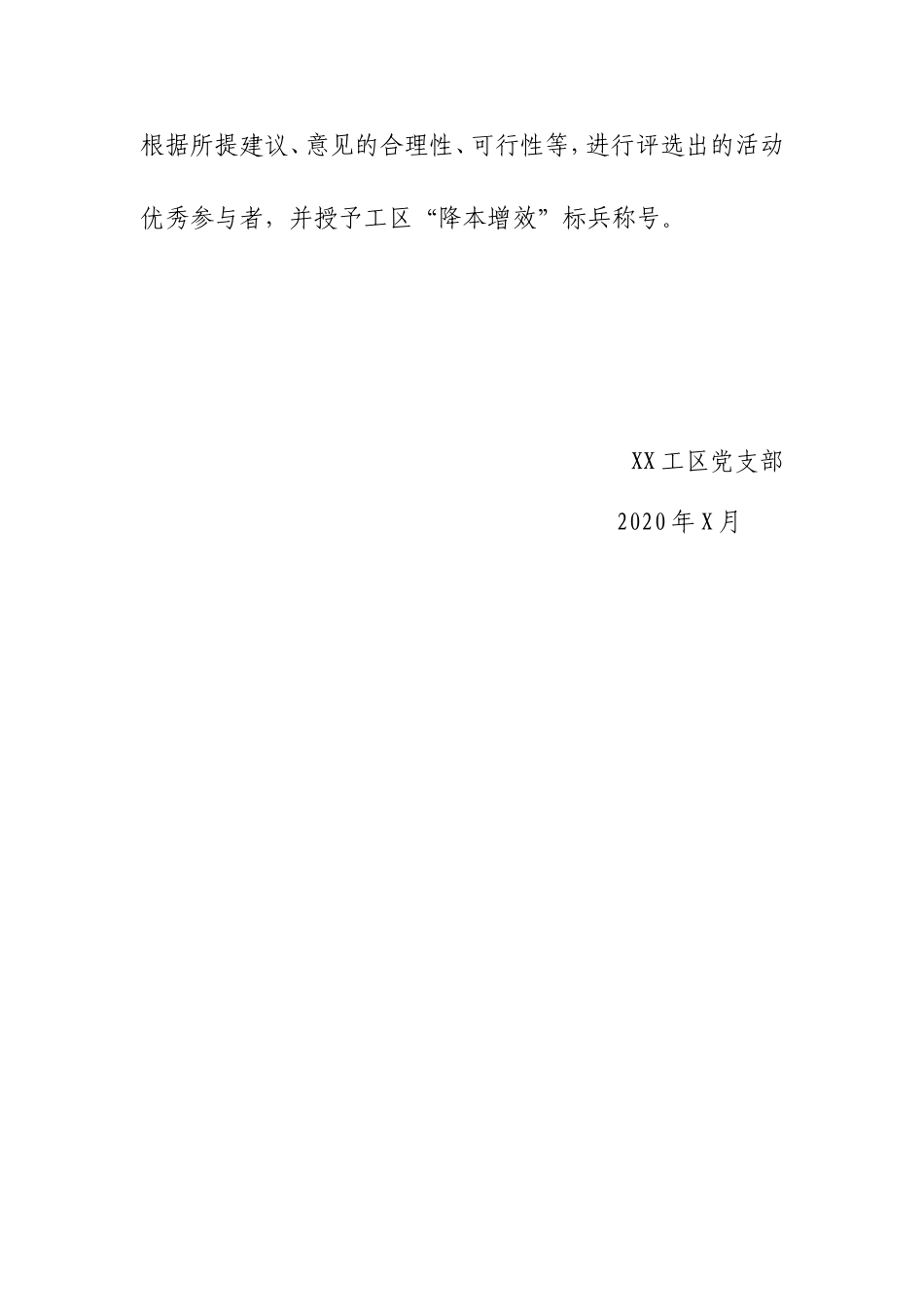 “我为工区发展献良策”活动方案_第3页