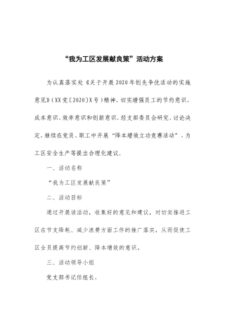 “我为工区发展献良策”活动方案