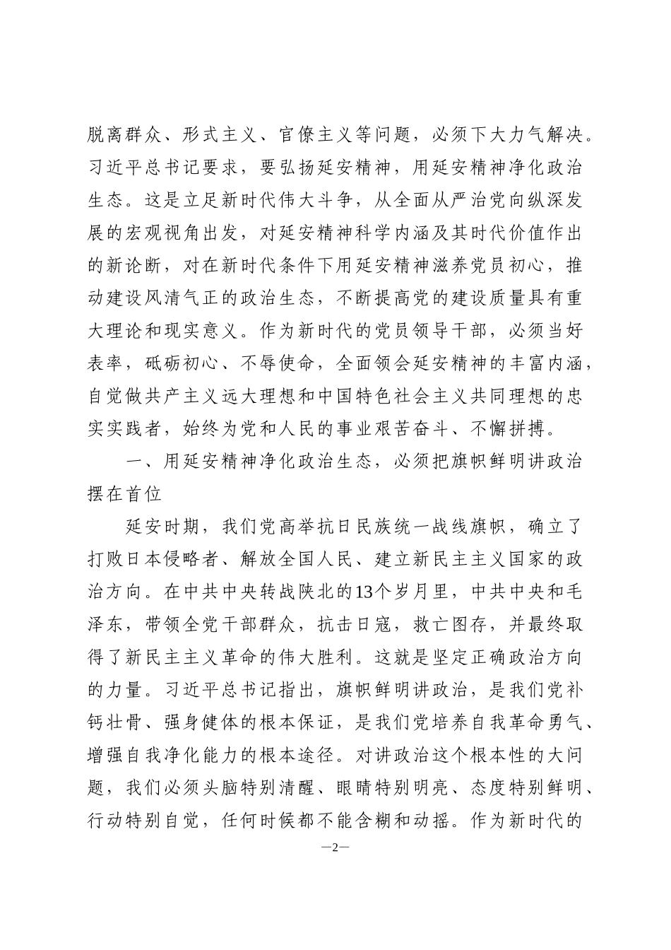 “弘扬延安精神净化政治生态”专题研讨发言材料_第2页