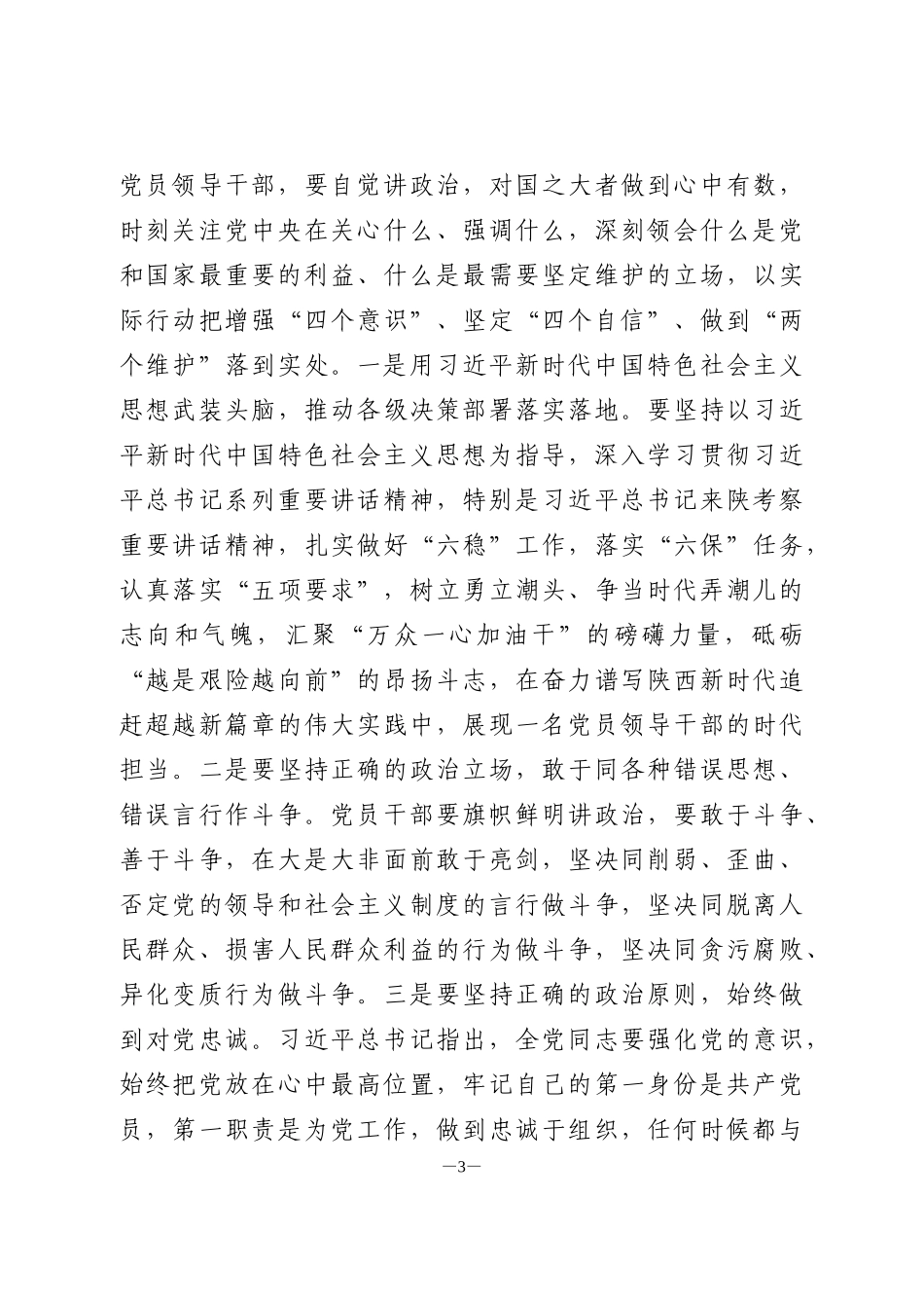 “弘扬延安精神净化政治生态”专题研讨发言材料_第3页