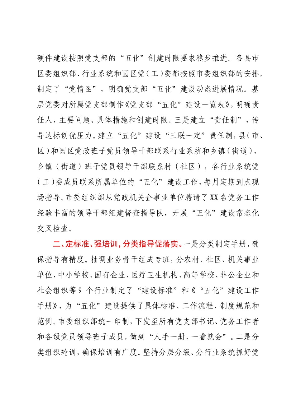 ×市扎实推进党支部五化建设工作总结_第2页